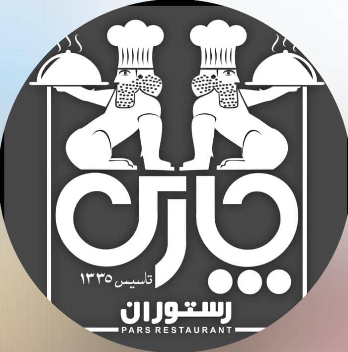 رستوران پارس در فومن